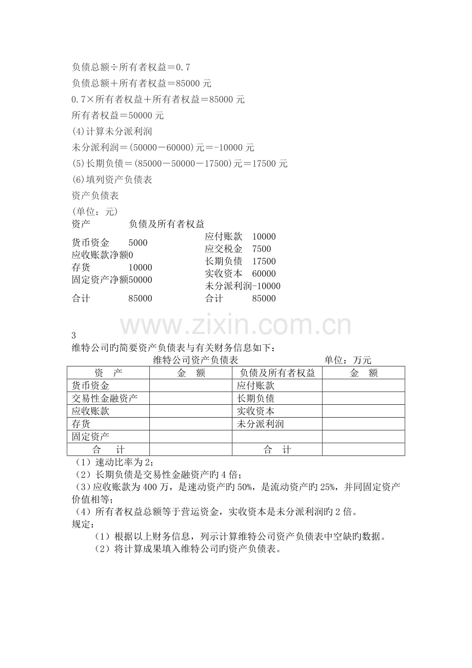 公司财务报表分析与业绩评价.doc_第2页