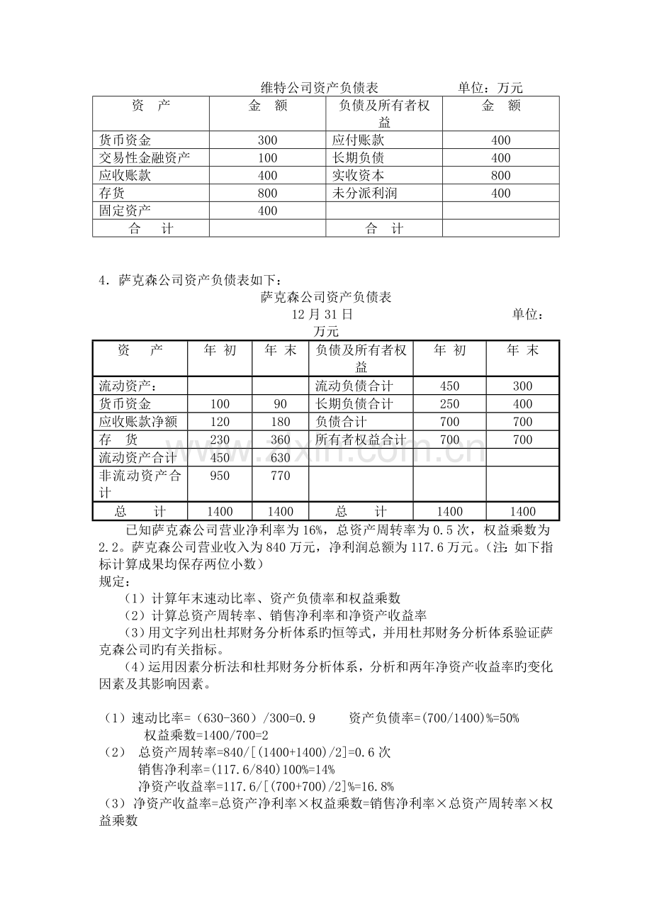 公司财务报表分析与业绩评价.doc_第3页