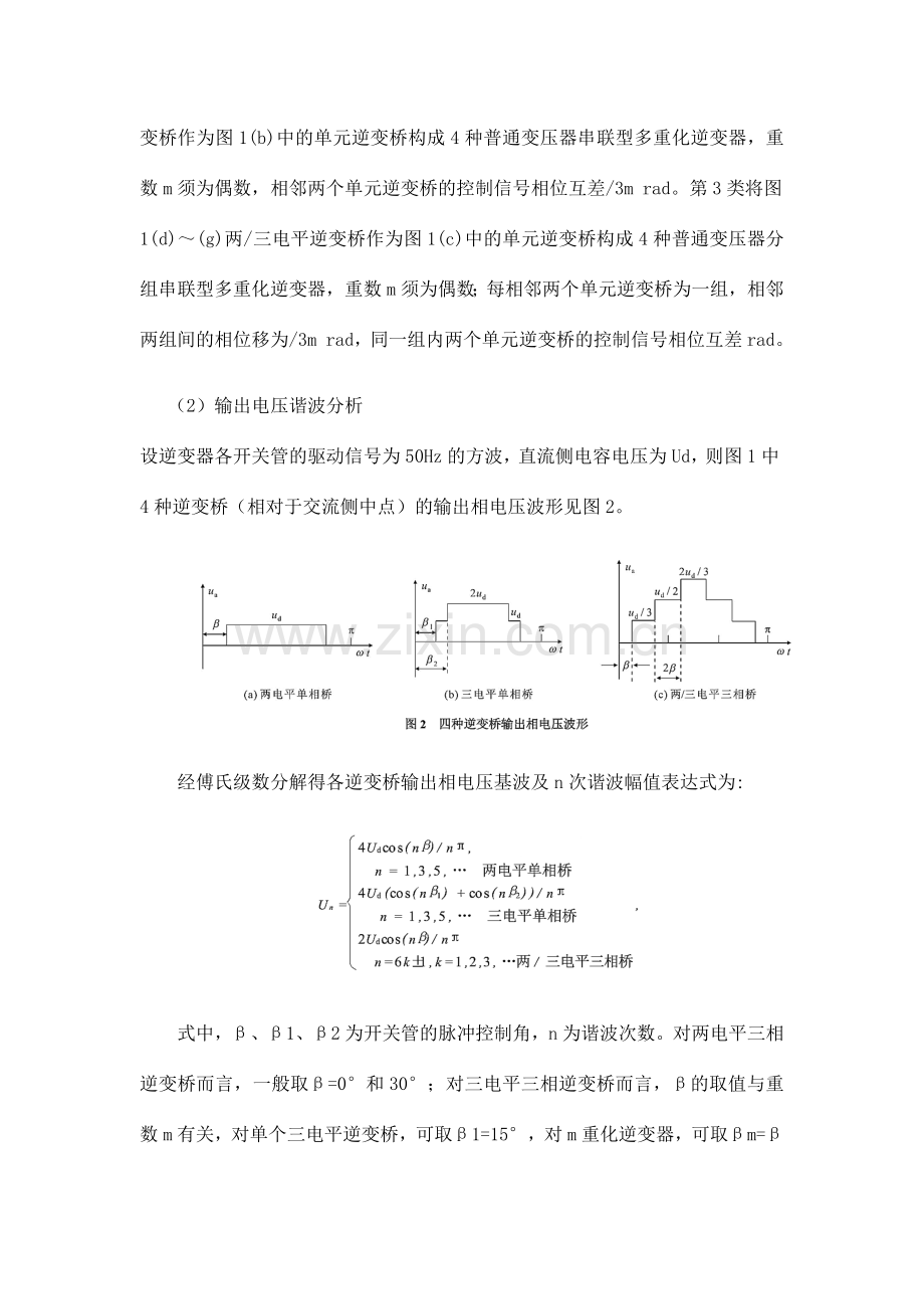 多重化整流技术.docx_第3页