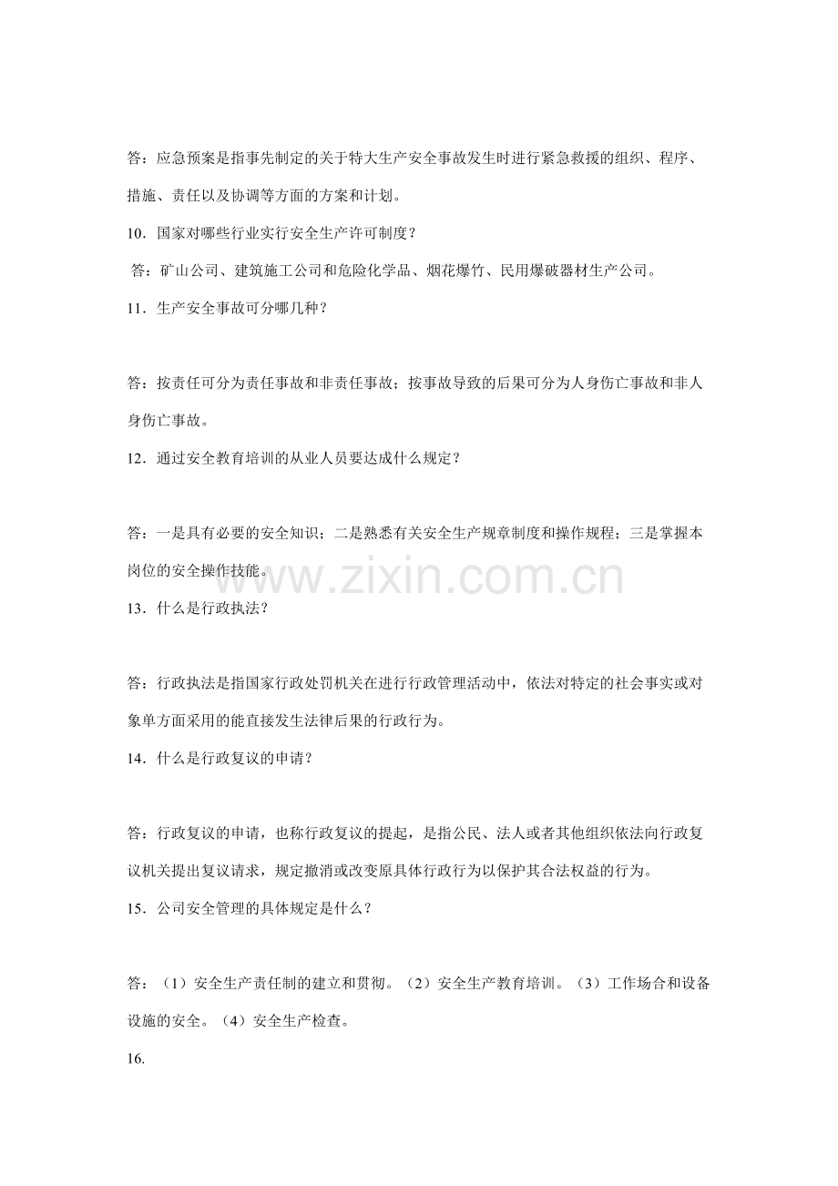 2023年新版安全知识题库.doc_第2页