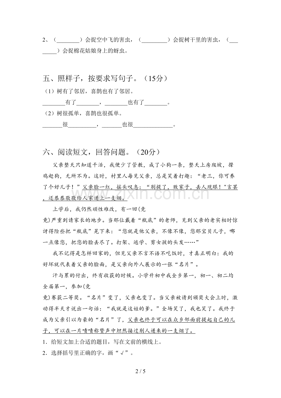 新部编版一年级语文下册五单元试卷及答案(真题).doc_第2页