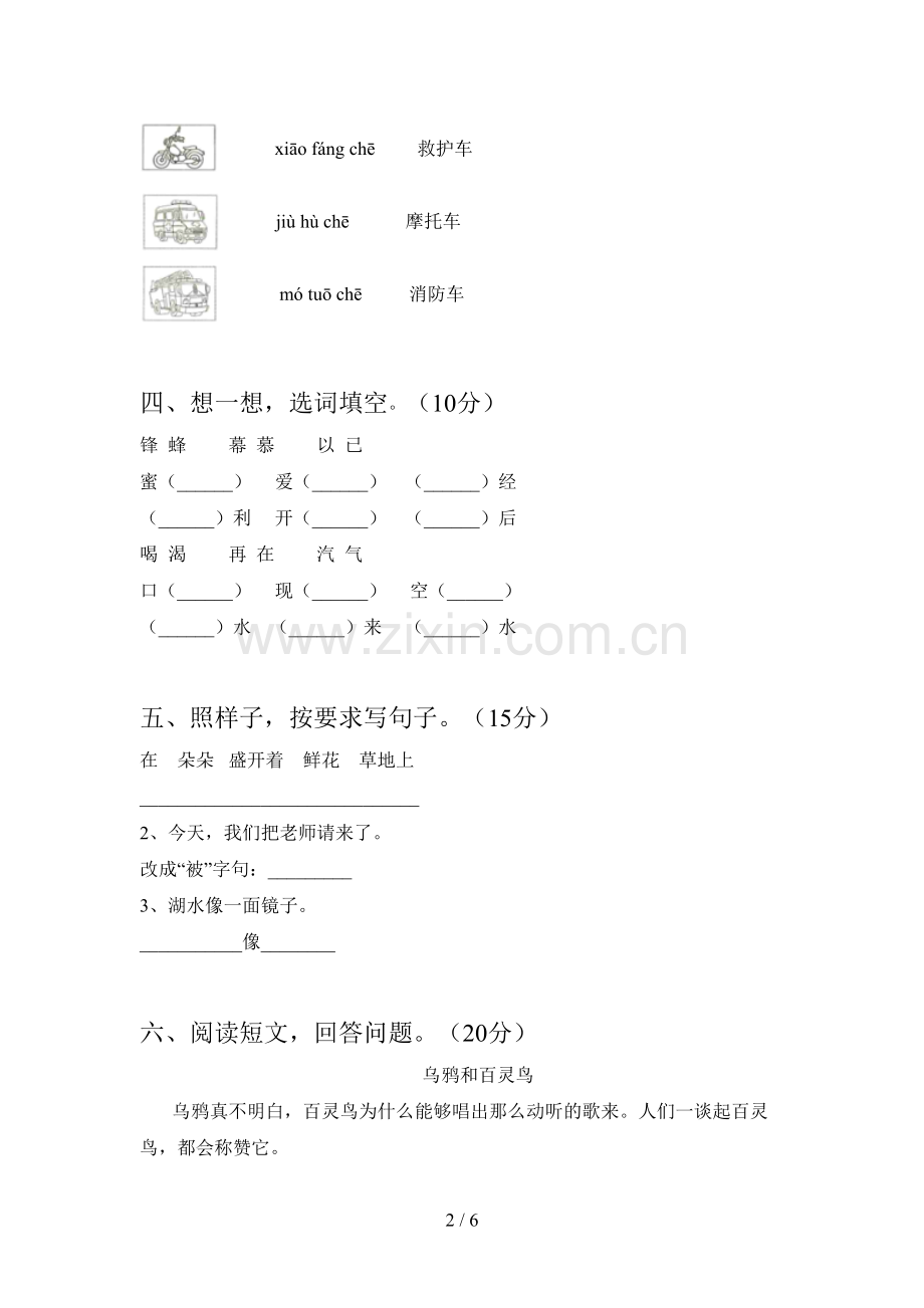 新部编版二年级语文下册一单元练习题及答案.doc_第2页