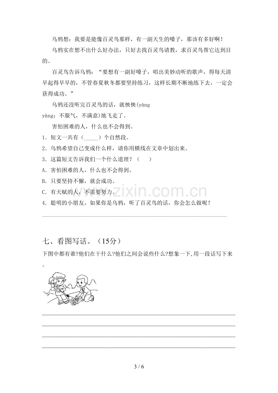 新部编版二年级语文下册一单元练习题及答案.doc_第3页