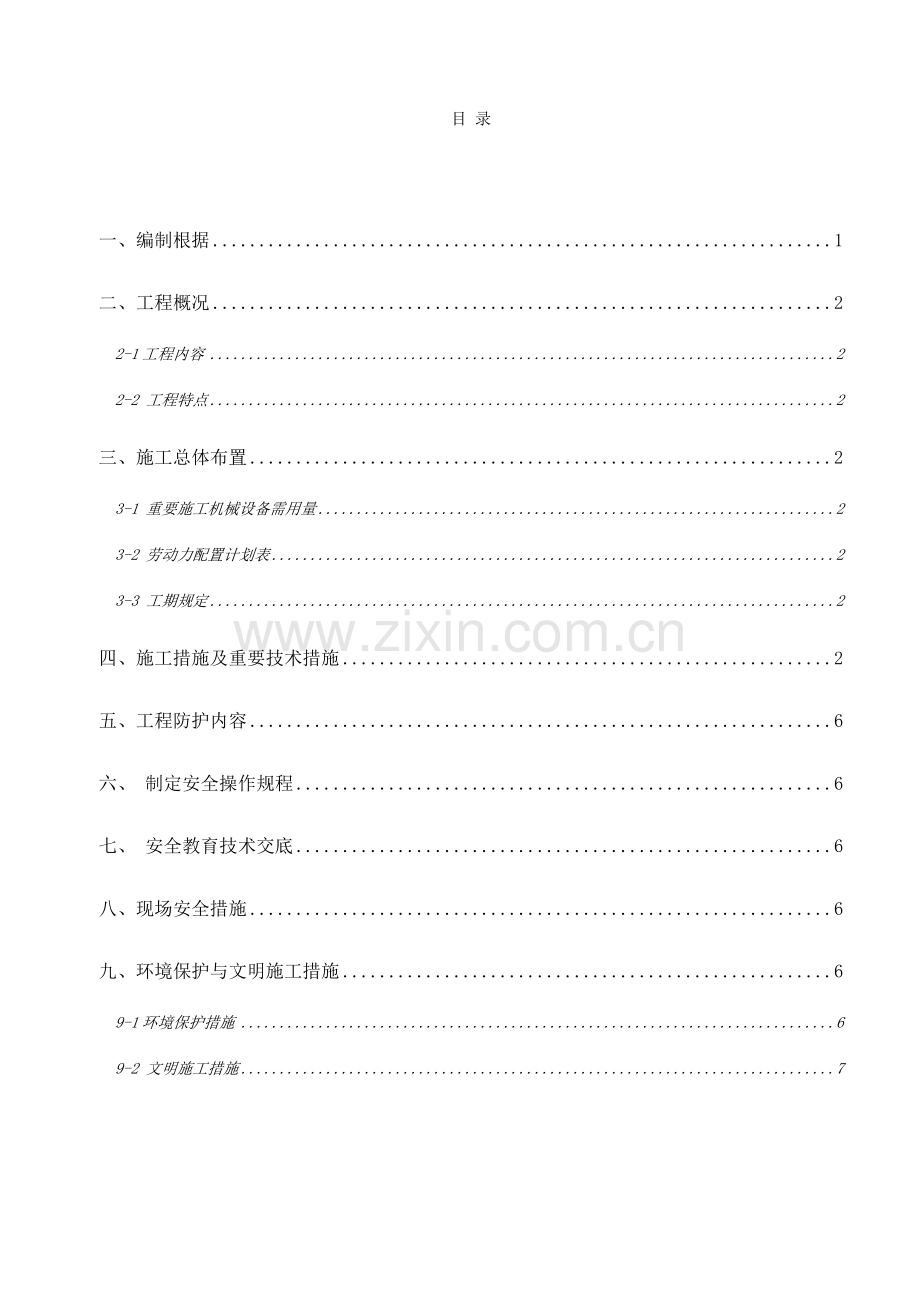 雨污排水管道安装工程施工方案.doc_第1页