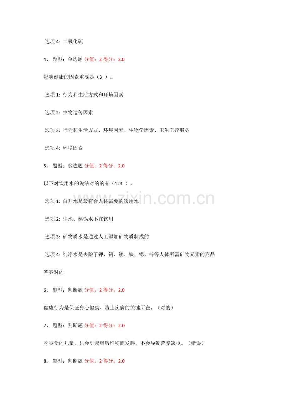 2023年健康知识竞赛带答案.docx_第2页