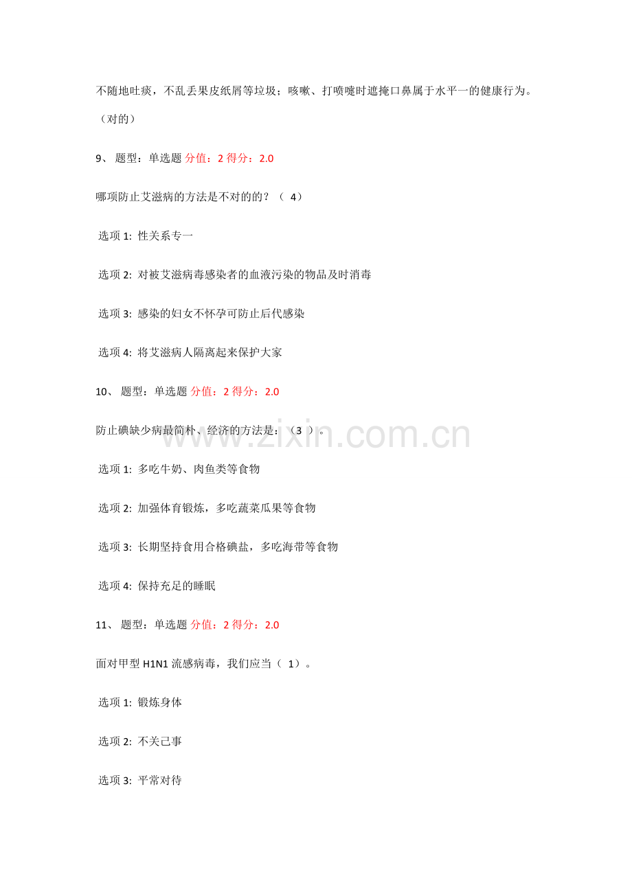 2023年健康知识竞赛带答案.docx_第3页