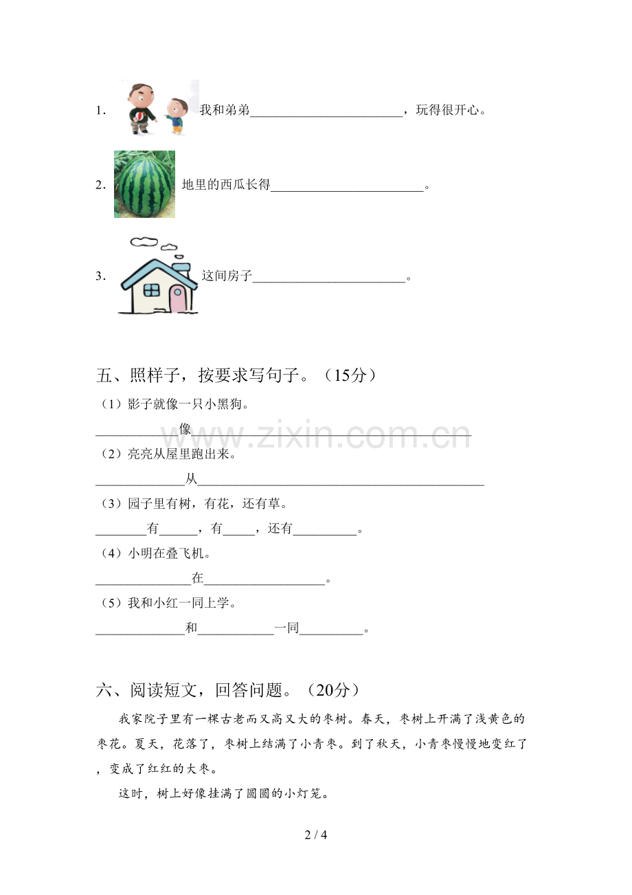 新部编版一年级语文下册一单元试卷及答案(新版).doc_第2页