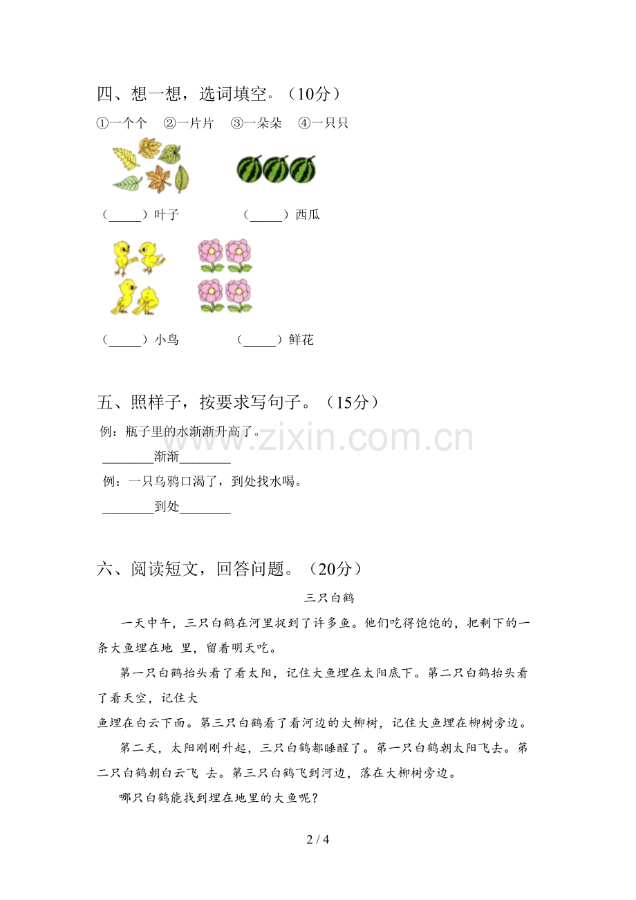 部编版一年级语文下册第三次月考模拟试卷及答案.doc_第2页