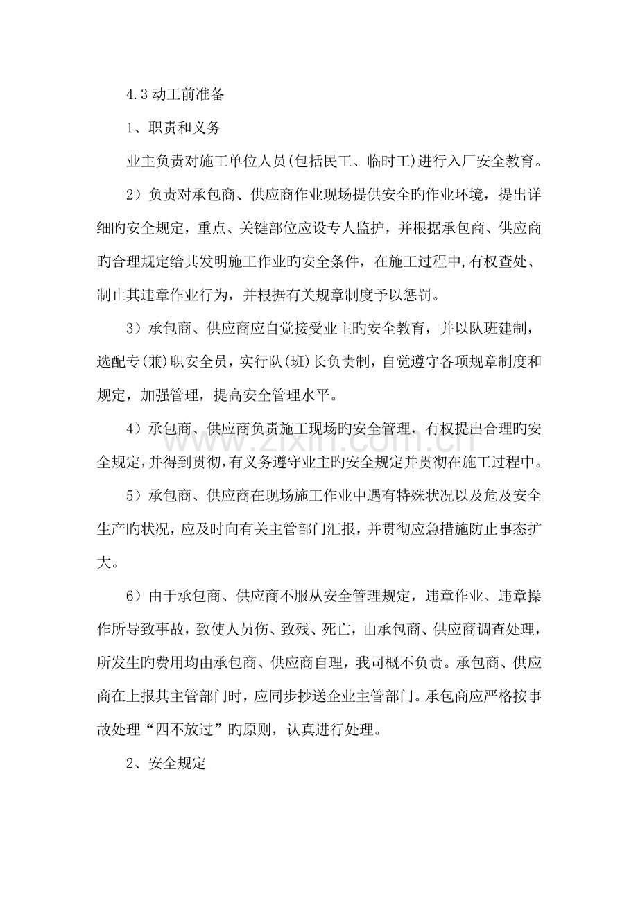 承包商供应商管理制度.docx_第3页