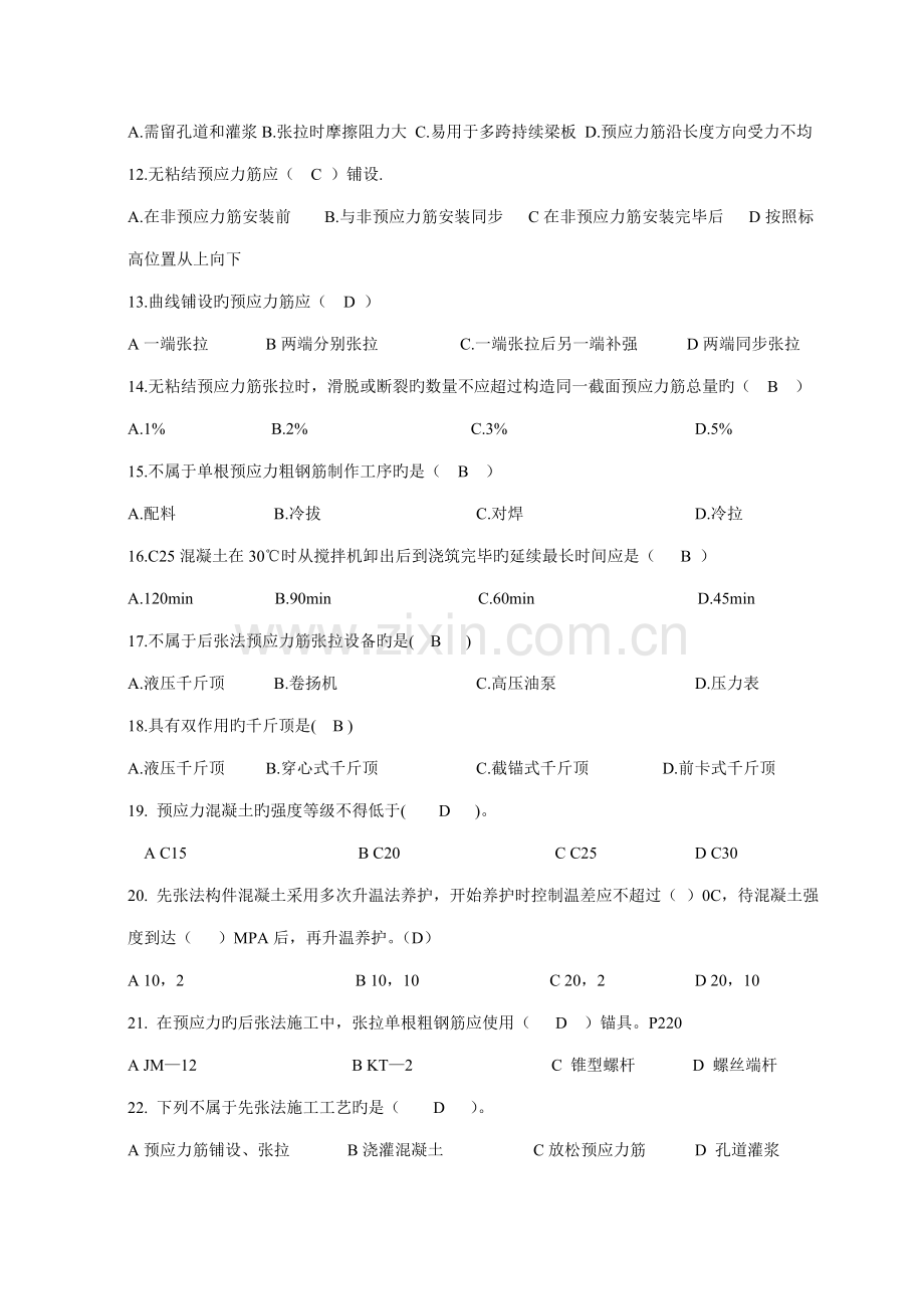 预应力混凝土工程练习题.doc_第2页