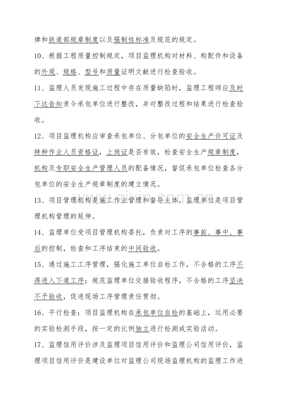 2023年安全有关题库.doc_第2页