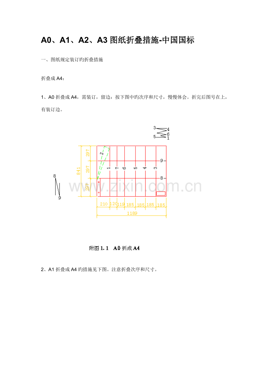 建筑归档图纸的正确折法.doc_第1页