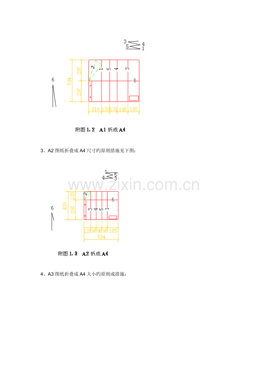 建筑归档图纸的正确折法.doc_第2页