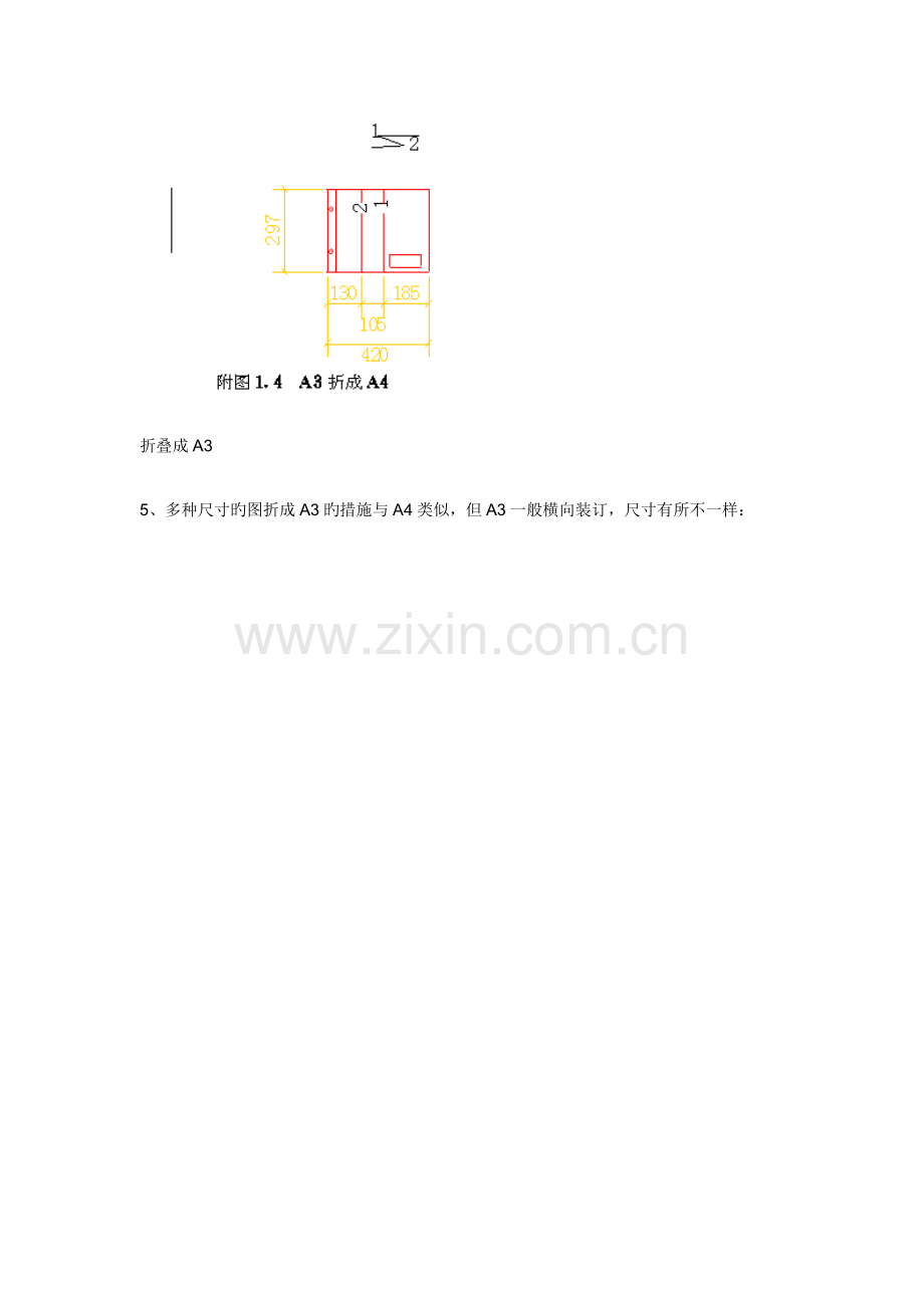 建筑归档图纸的正确折法.doc_第3页