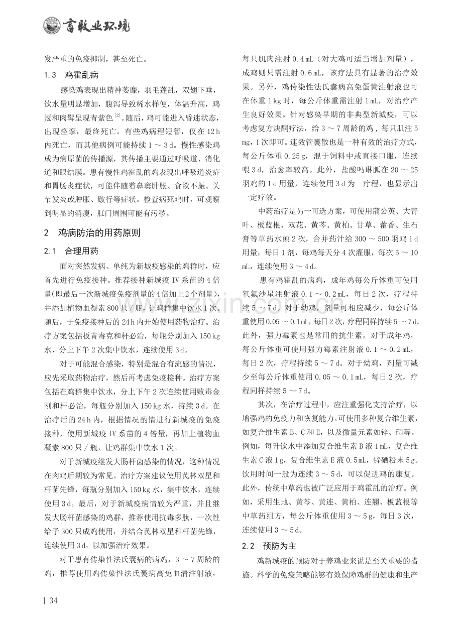 鸡病防治的用药原则探讨.pdf_第2页