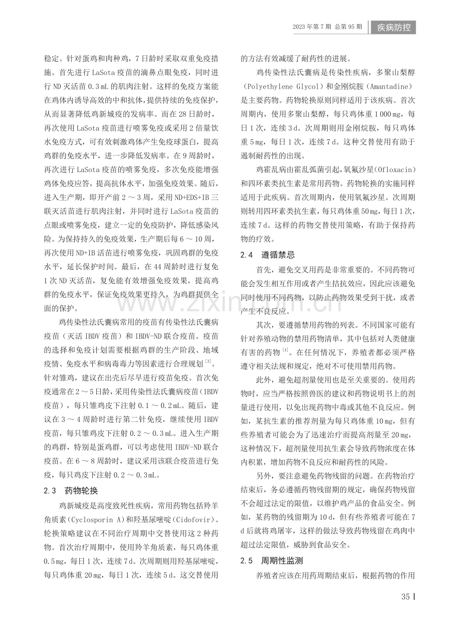 鸡病防治的用药原则探讨.pdf_第3页