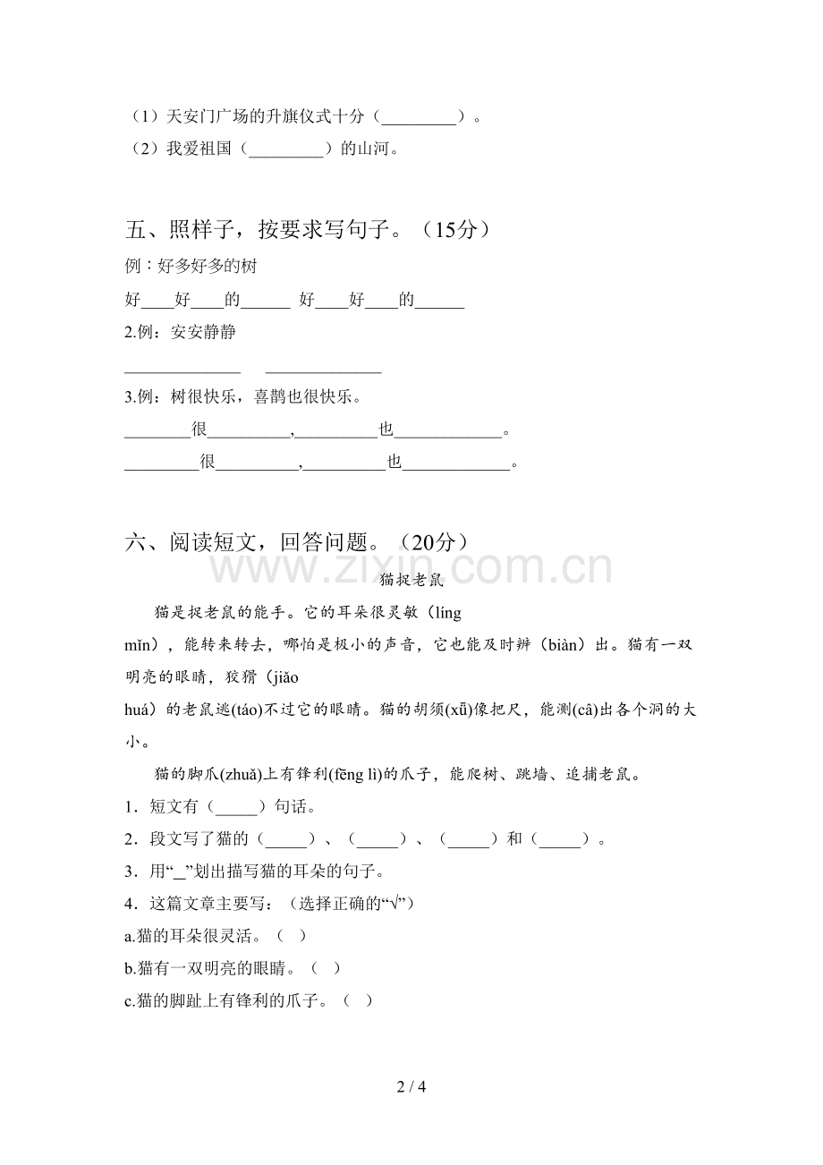 翼教版一年级语文下册期中试题及答案(下载).doc_第2页