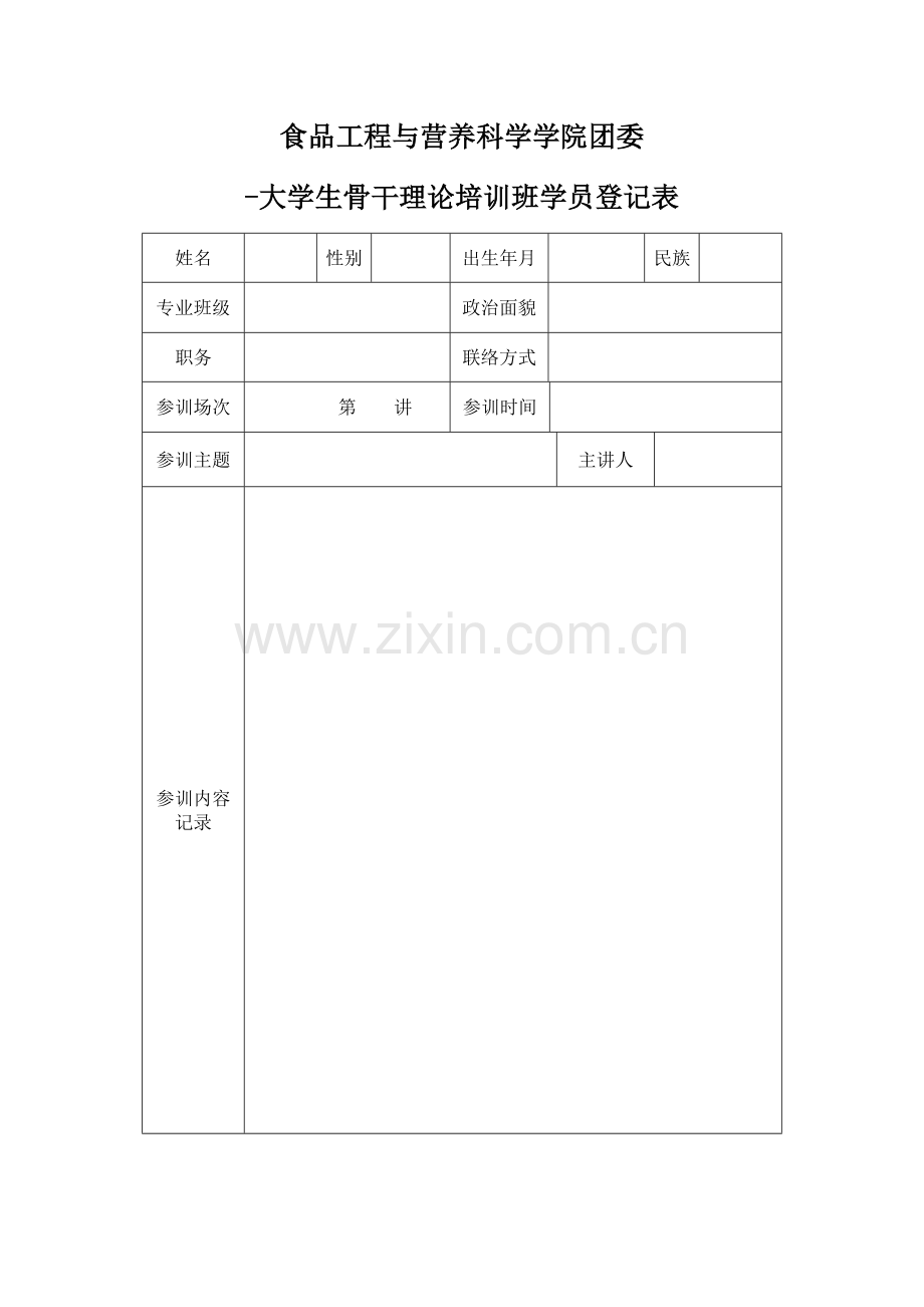 食品工程与营养科学学院综合表彰.doc_第1页