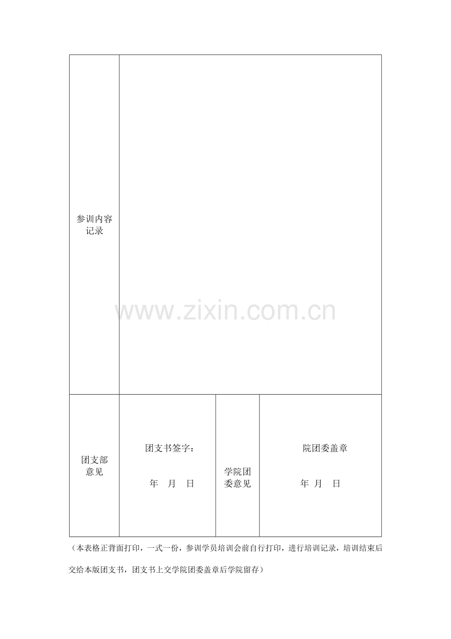 食品工程与营养科学学院综合表彰.doc_第2页