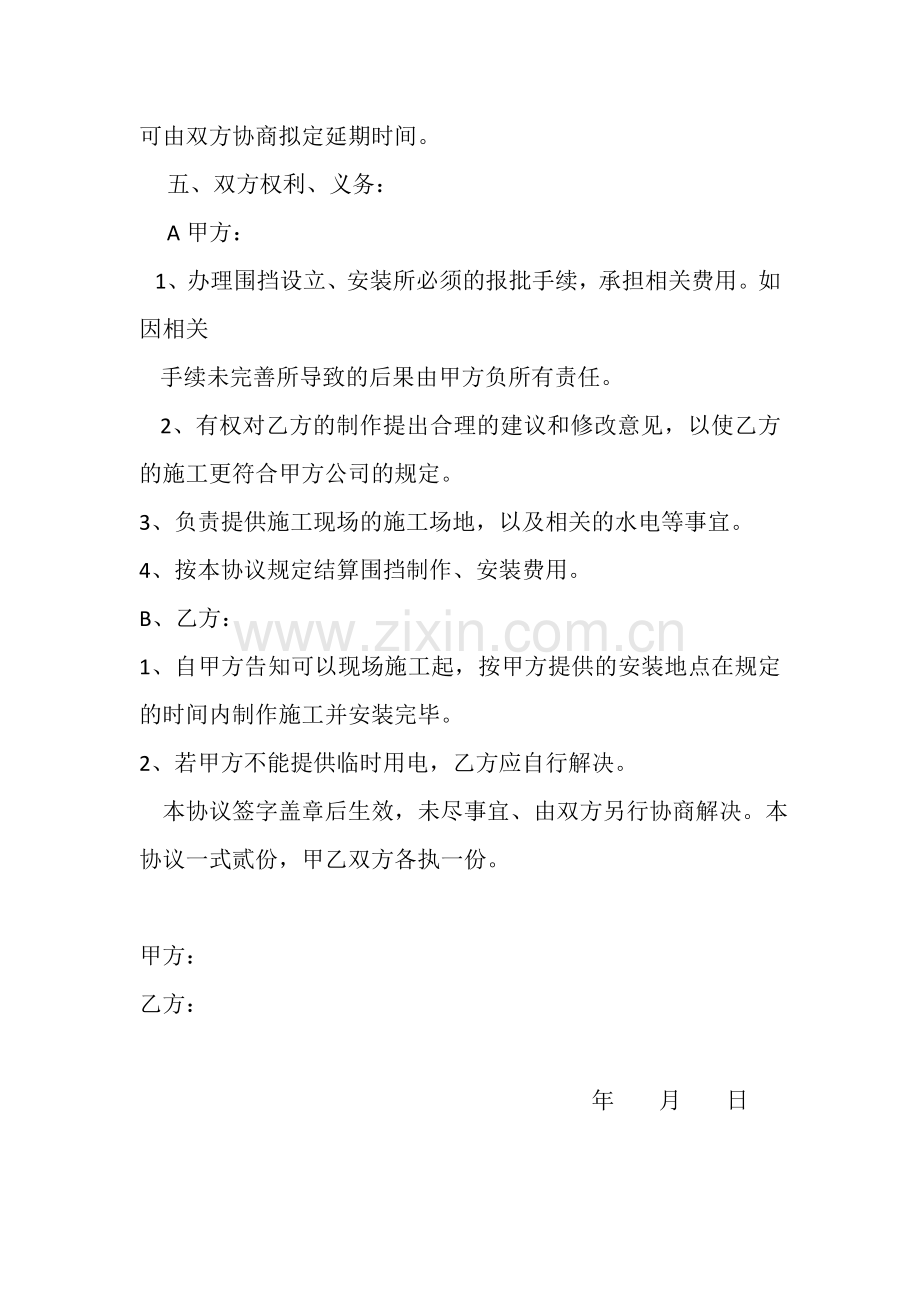 围挡施工合同.doc_第2页