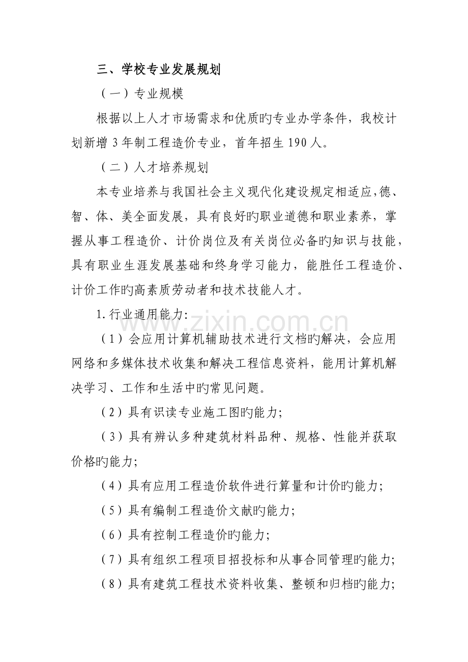 工程造价专业人才需求调研及可行性论证报告.docx_第2页