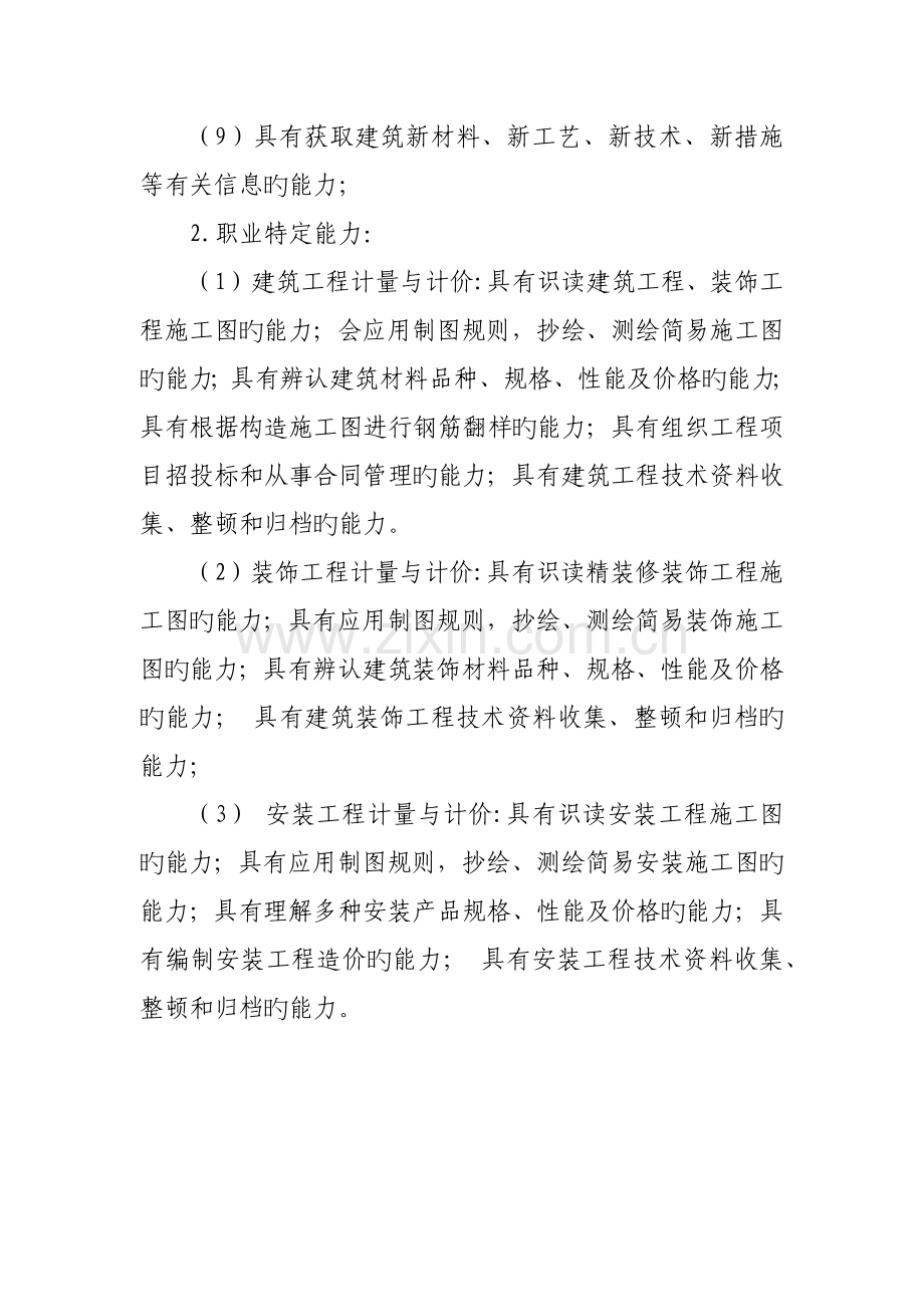 工程造价专业人才需求调研及可行性论证报告.docx_第3页