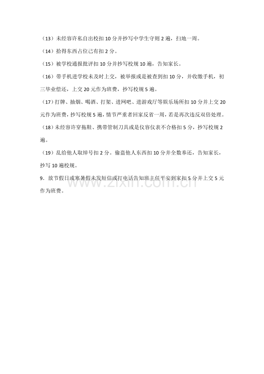 小组加减分细则.docx_第3页