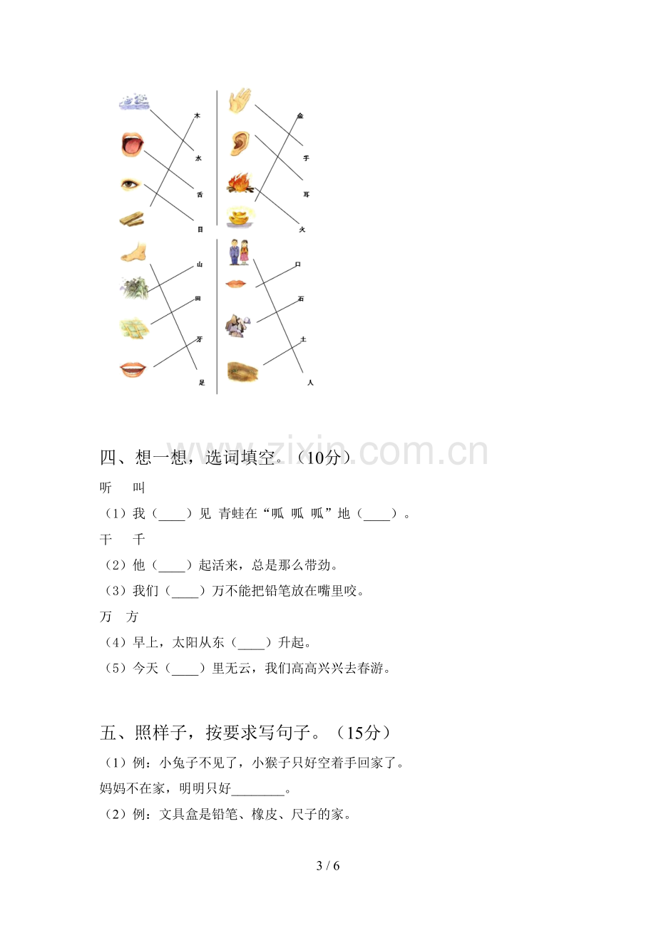 西师大版一年级语文下册五单元精编试卷及答案.doc_第3页