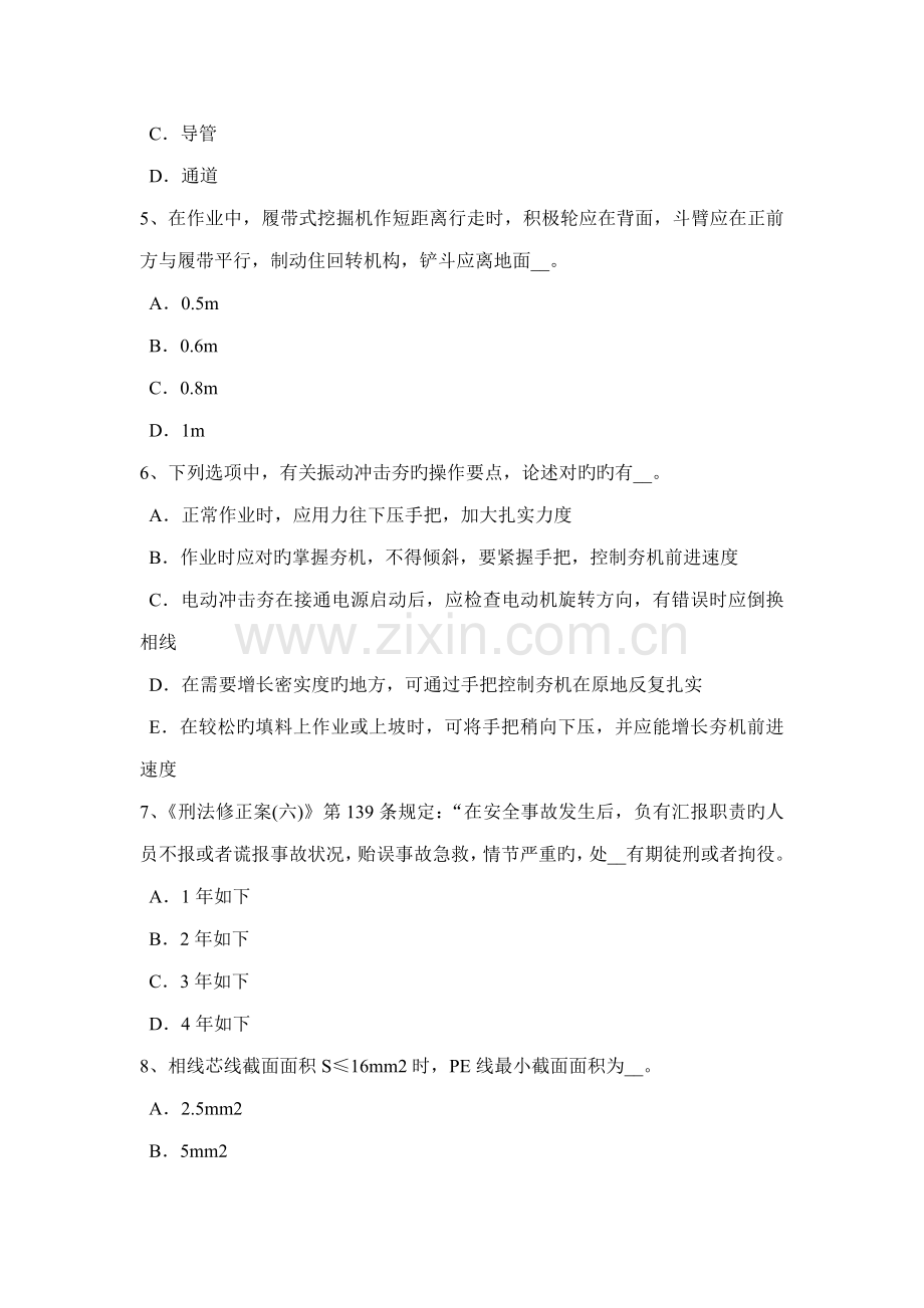 2023年福建省安全员考试试题.doc_第2页