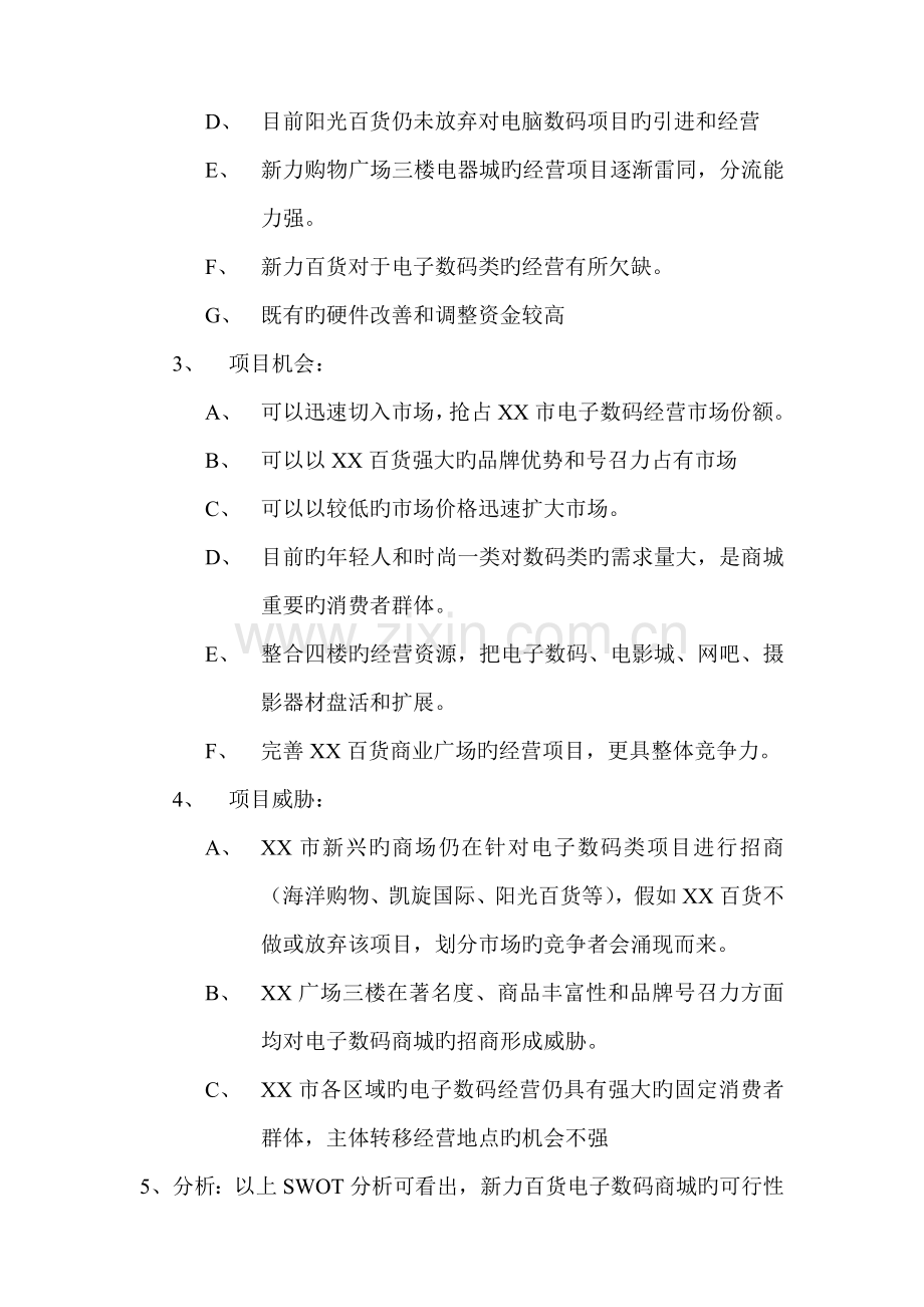 优势成就财富眼界决定未来商场招商推广方案.doc_第3页