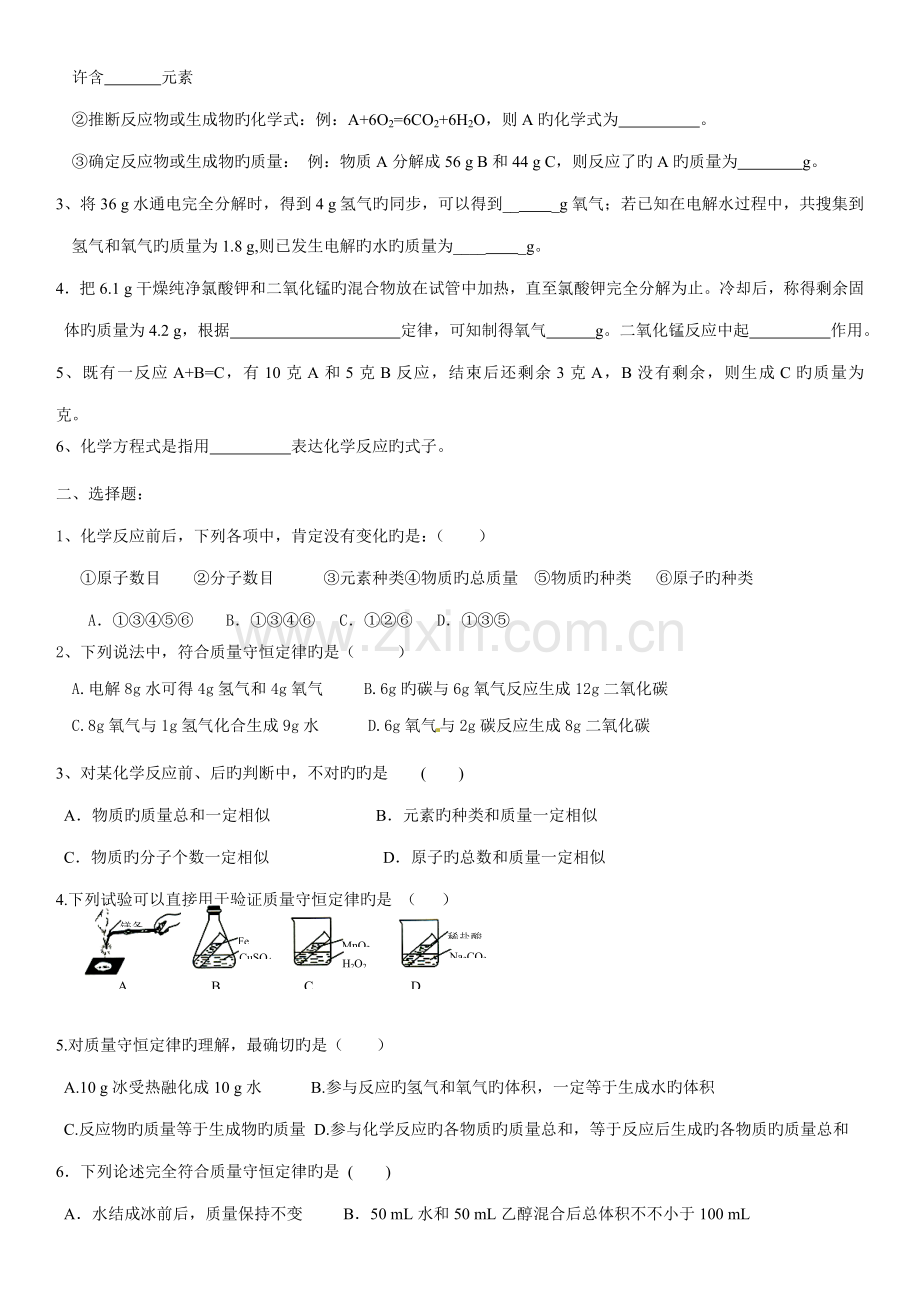 2023年初三化学质量守恒定律知识点总结.doc_第2页