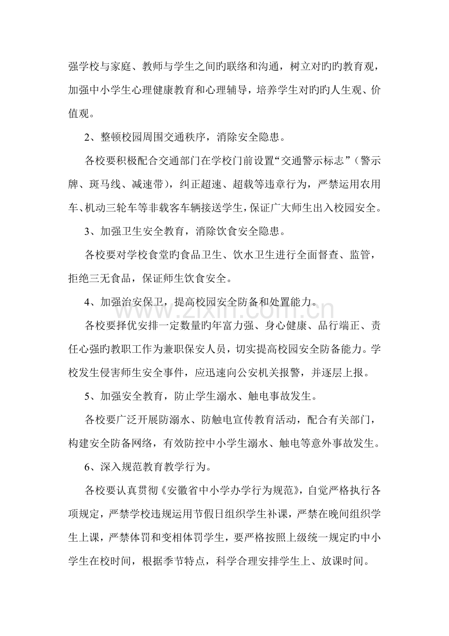 银屏镇中心学校进一步加强校园及周边安全防范工作实施方案.doc_第2页