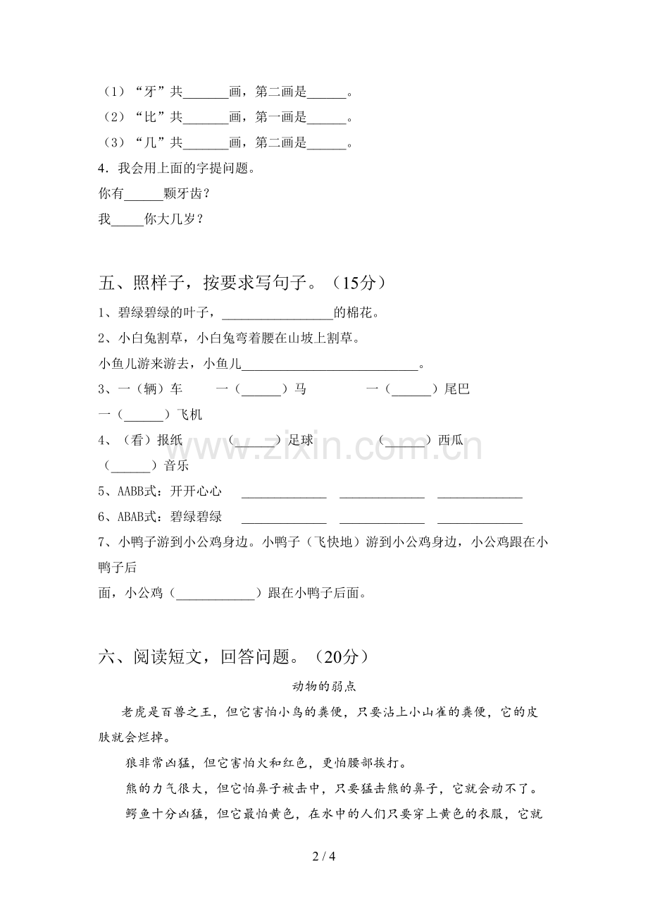 部编版一年级语文下册第一次月考考试及答案.doc_第2页