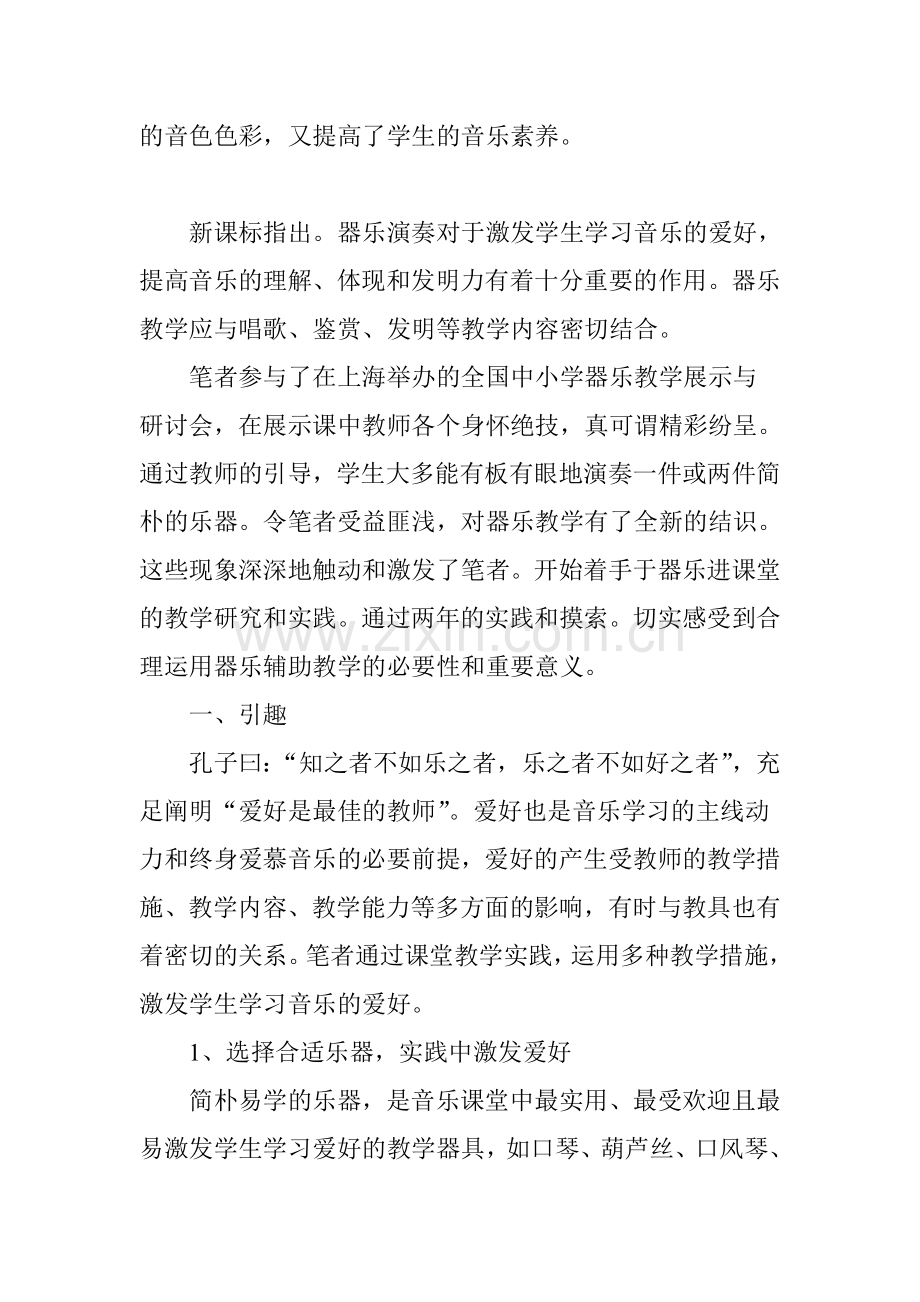 器乐进课堂教学实践与反思.doc_第2页