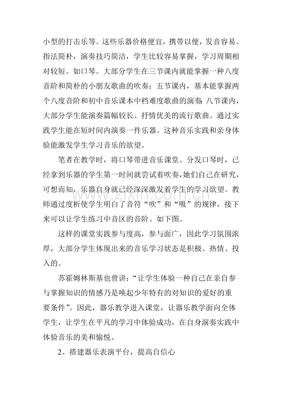 器乐进课堂教学实践与反思.doc_第3页