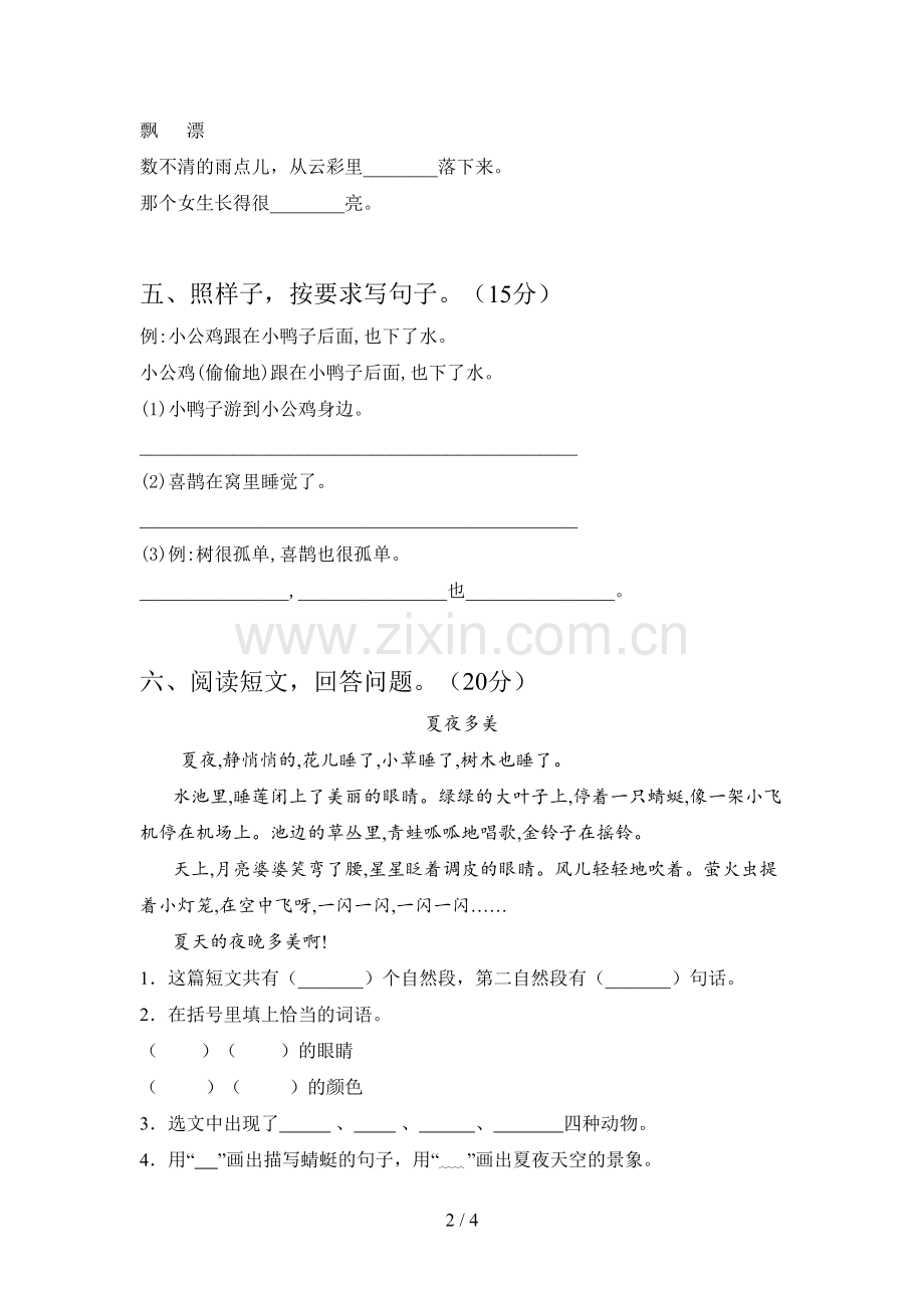 人教版一年级语文下册二单元试题及答案(精编).doc_第2页