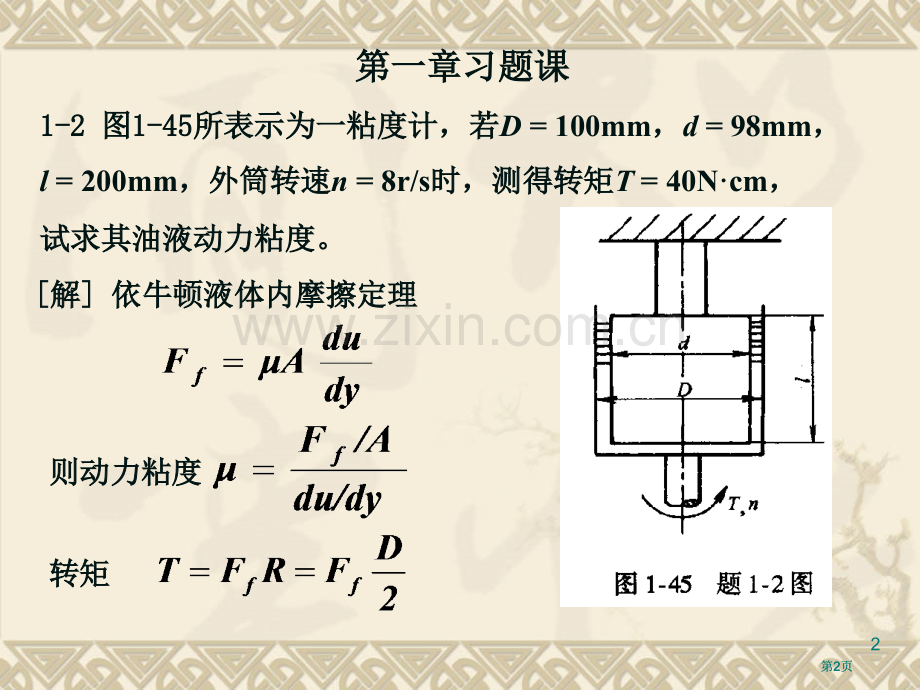 液压与气压传动第二版王积伟课后答案市公开课金奖市赛课一等奖课件.pptx_第2页