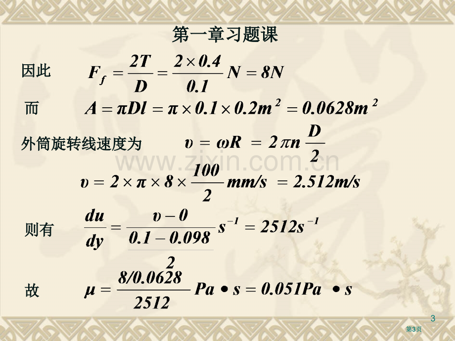 液压与气压传动第二版王积伟课后答案市公开课金奖市赛课一等奖课件.pptx_第3页