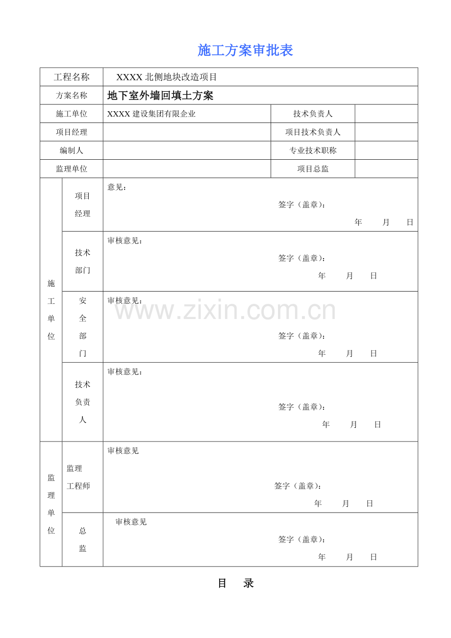 地下室外墙回填土方案.doc_第2页