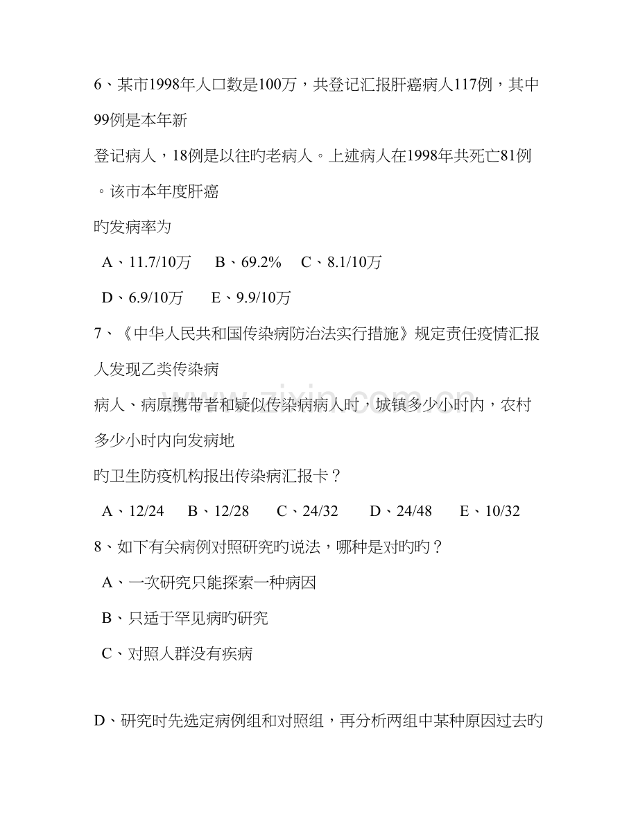 2023年全科医学岗位培训全科医师理论考试.doc_第3页