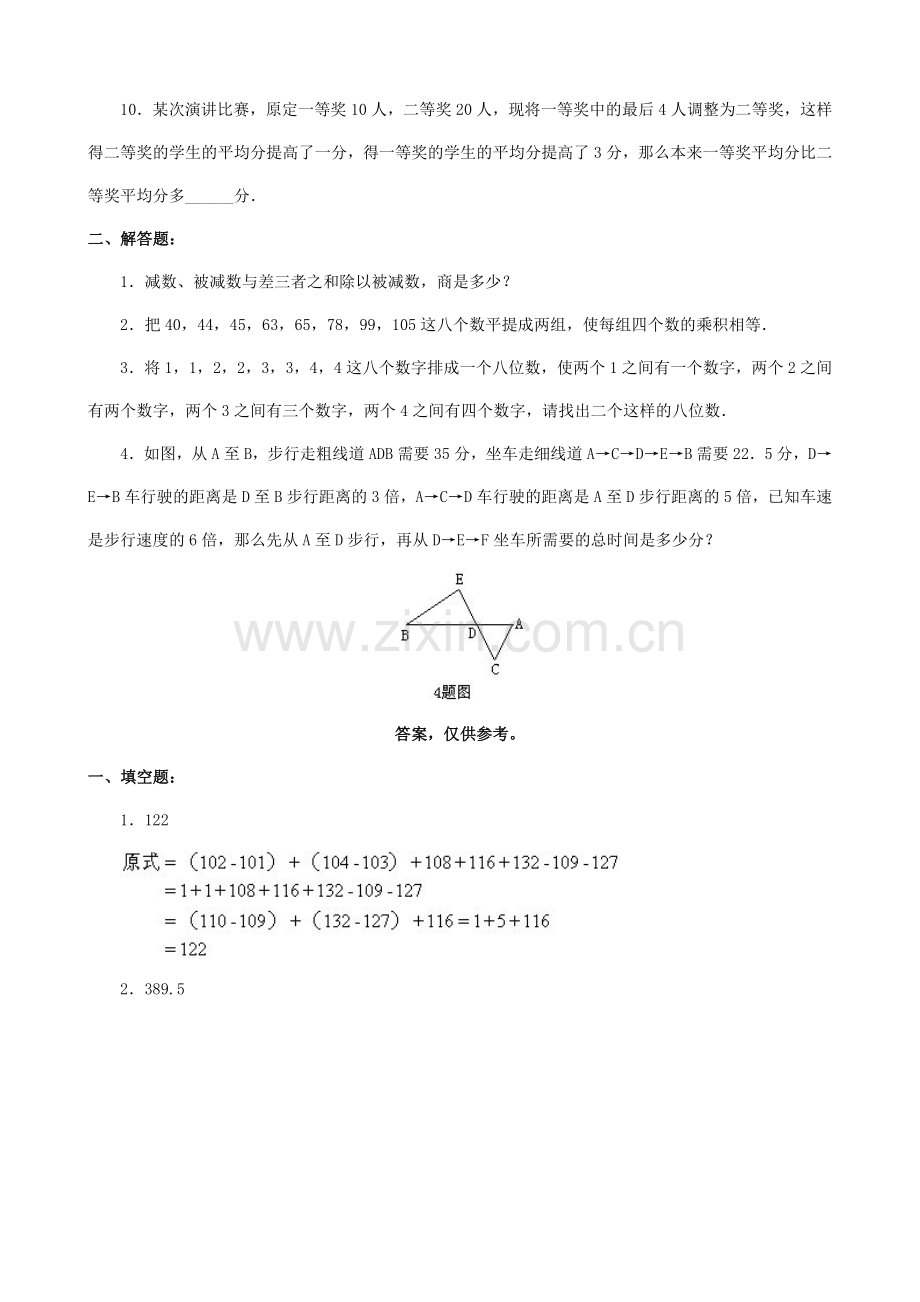 2023年小升初数学综合模拟试卷(四十七).doc_第2页