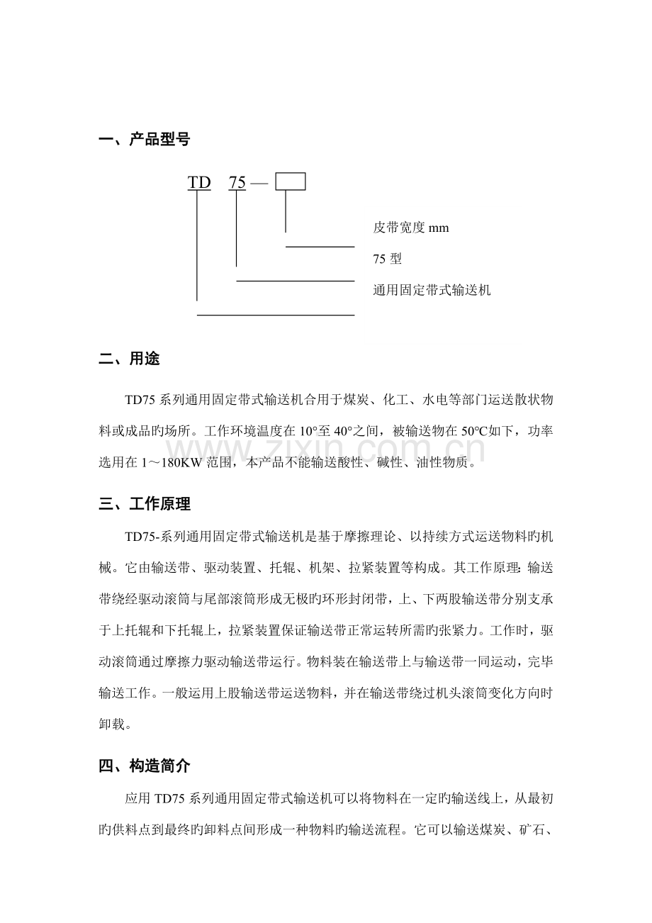 系列带式输送机说明书.doc_第2页