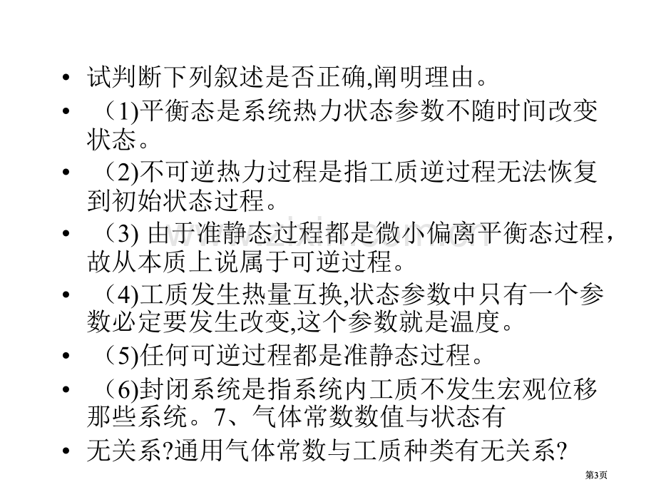 热工复习提纲市公开课金奖市赛课一等奖课件.pptx_第3页