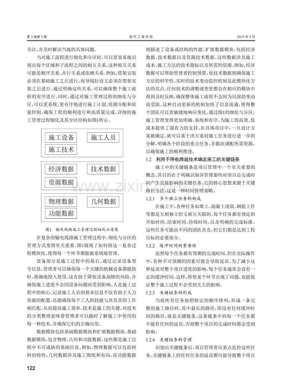 10kV电力工程输电线路施工管理探究.pdf_第2页