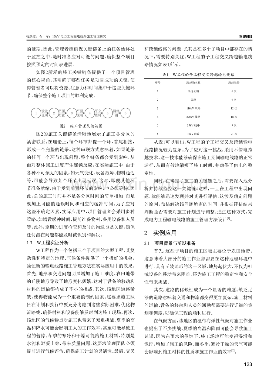 10kV电力工程输电线路施工管理探究.pdf_第3页