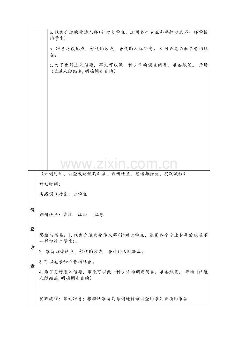 思修社会实践策划书.doc_第2页