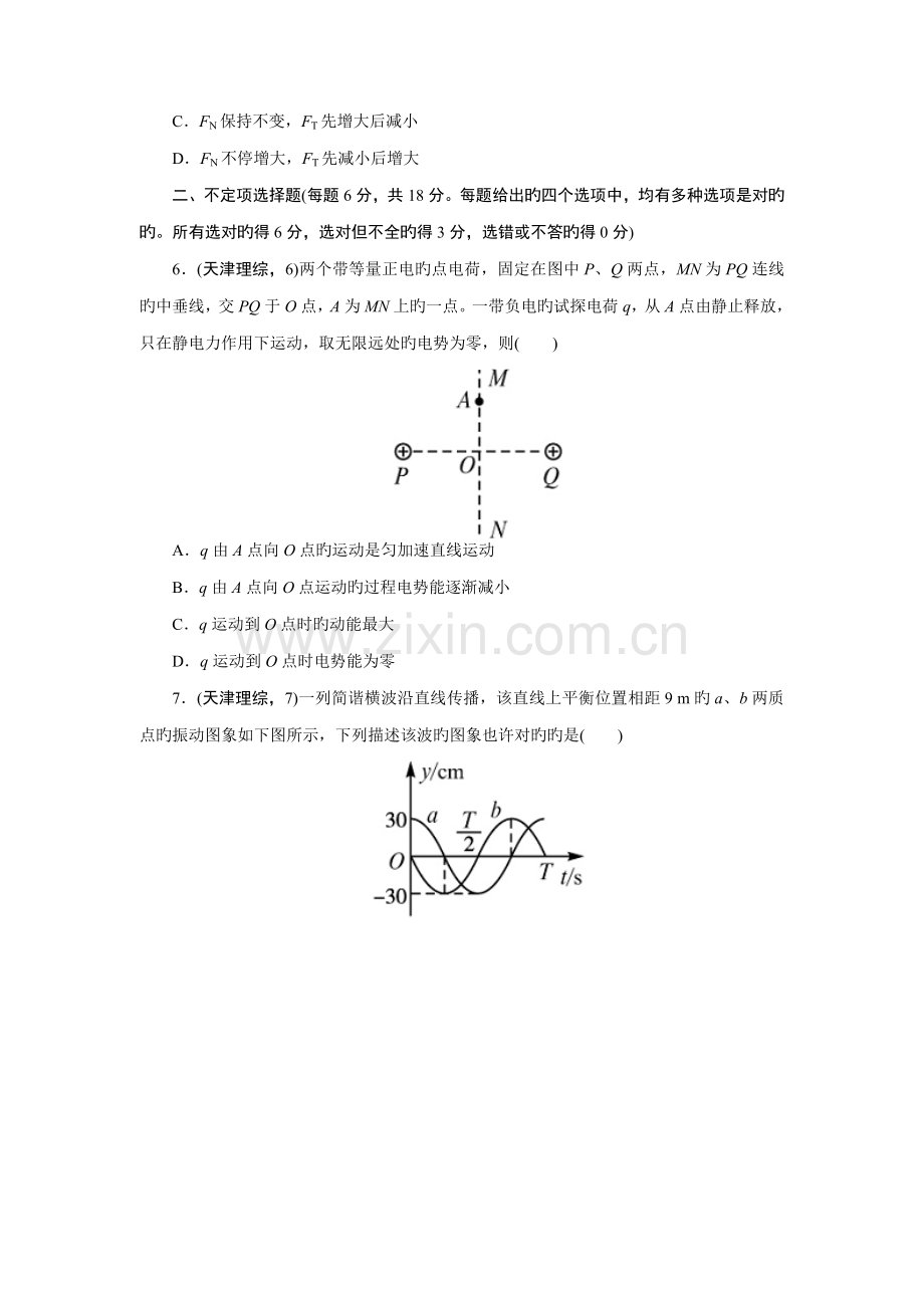 2023年高考物理真题天津卷试题答案解析.doc_第3页