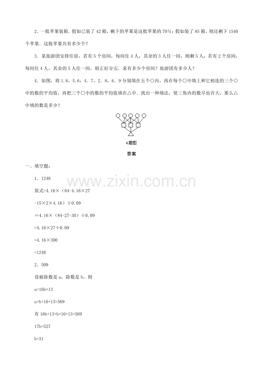 2023年小升初数学综合模拟试卷(二十六).doc_第2页