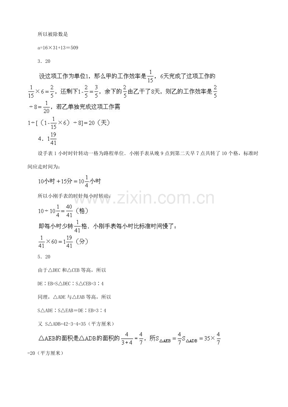 2023年小升初数学综合模拟试卷(二十六).doc_第3页