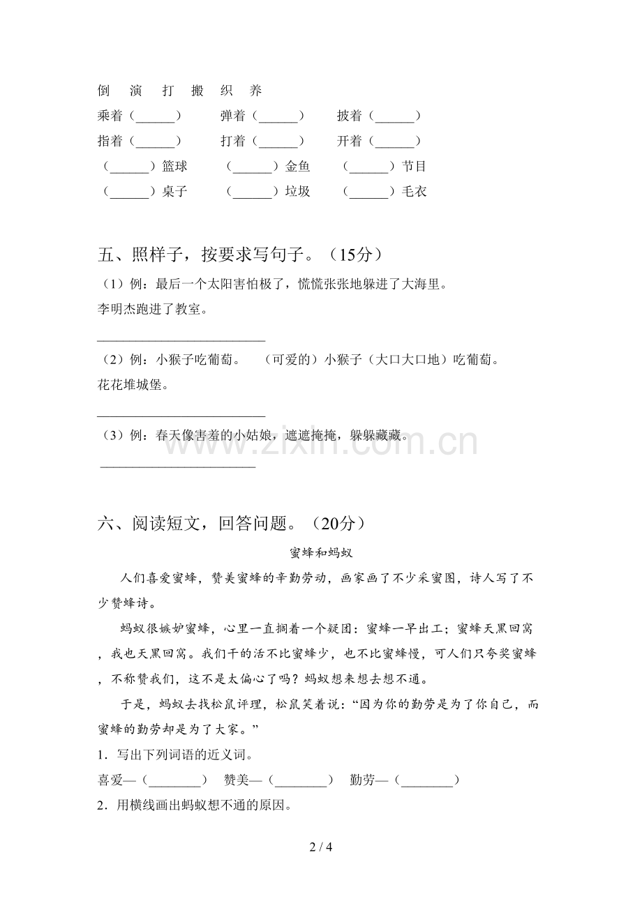 新人教版二年级语文下册一单元考试卷及答案.doc_第2页